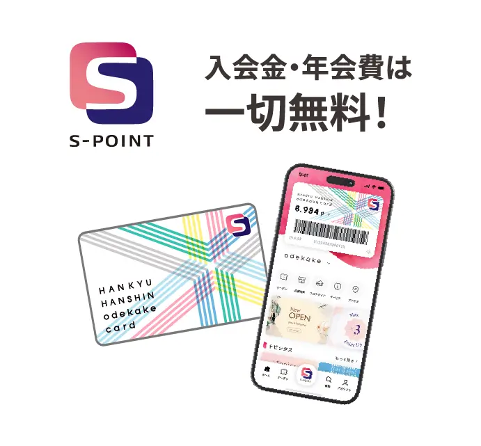 入会金・年会費は一切無料！