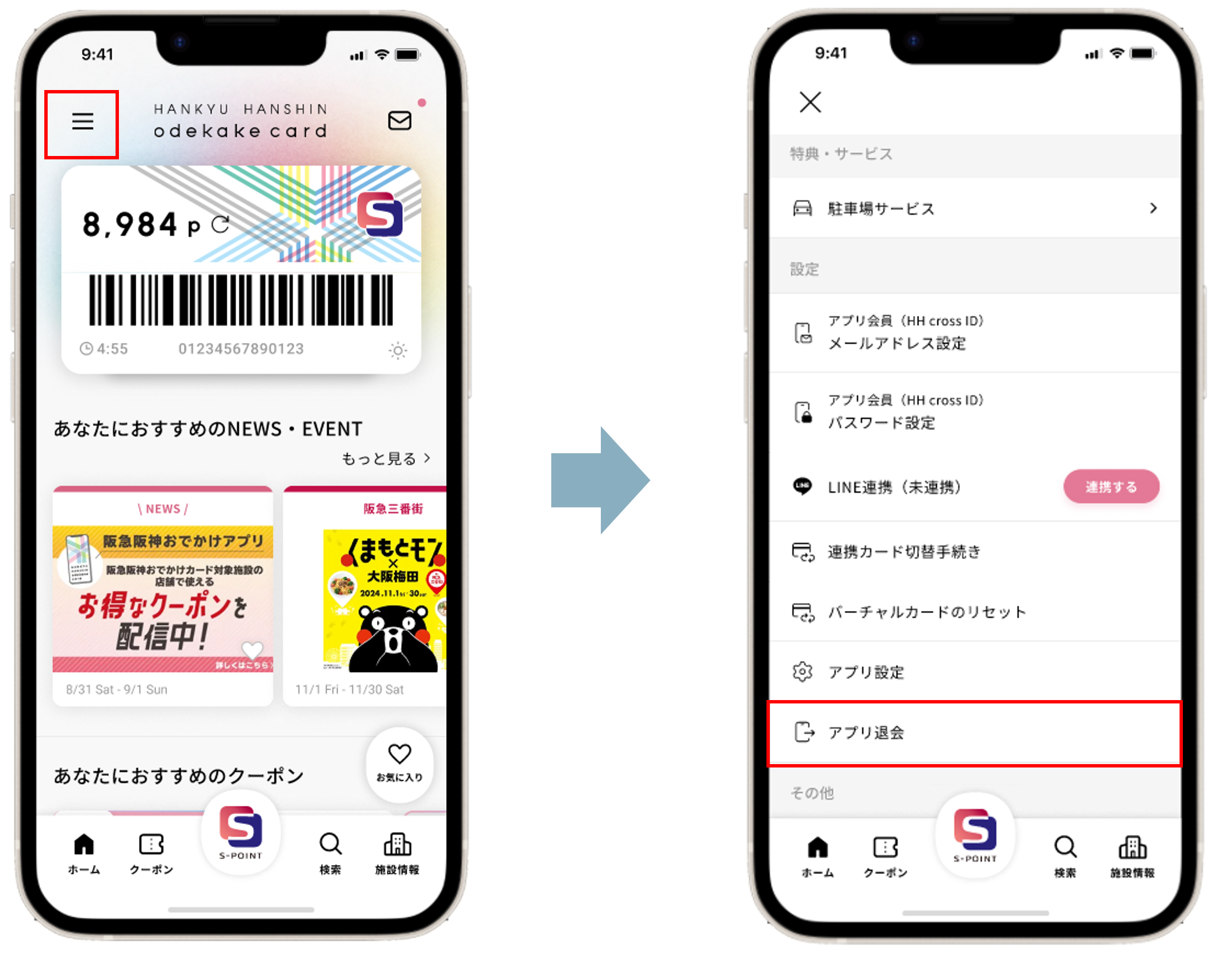アプリの利用をやめたいのですが。 画像