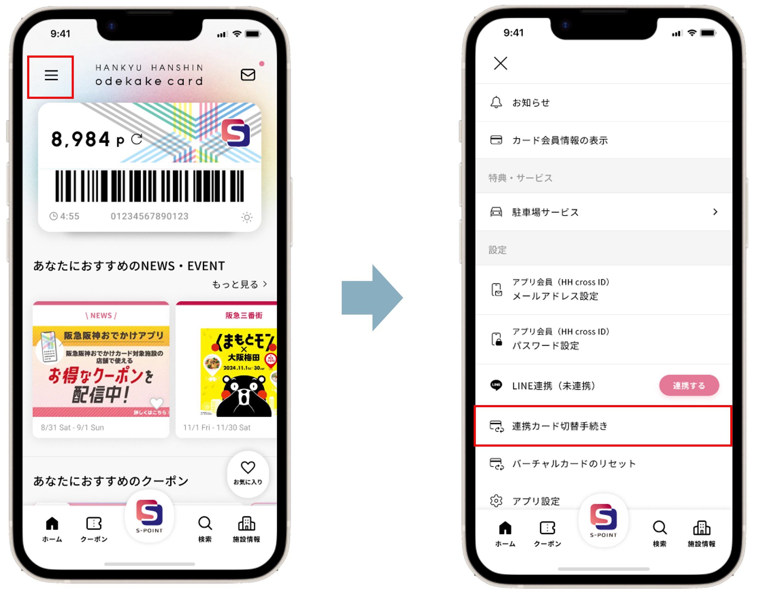ポイントカード（プラスチックカード）の紛失等で再発行手続きを行った場合、アプリで再連携が必要ですか？ 画像