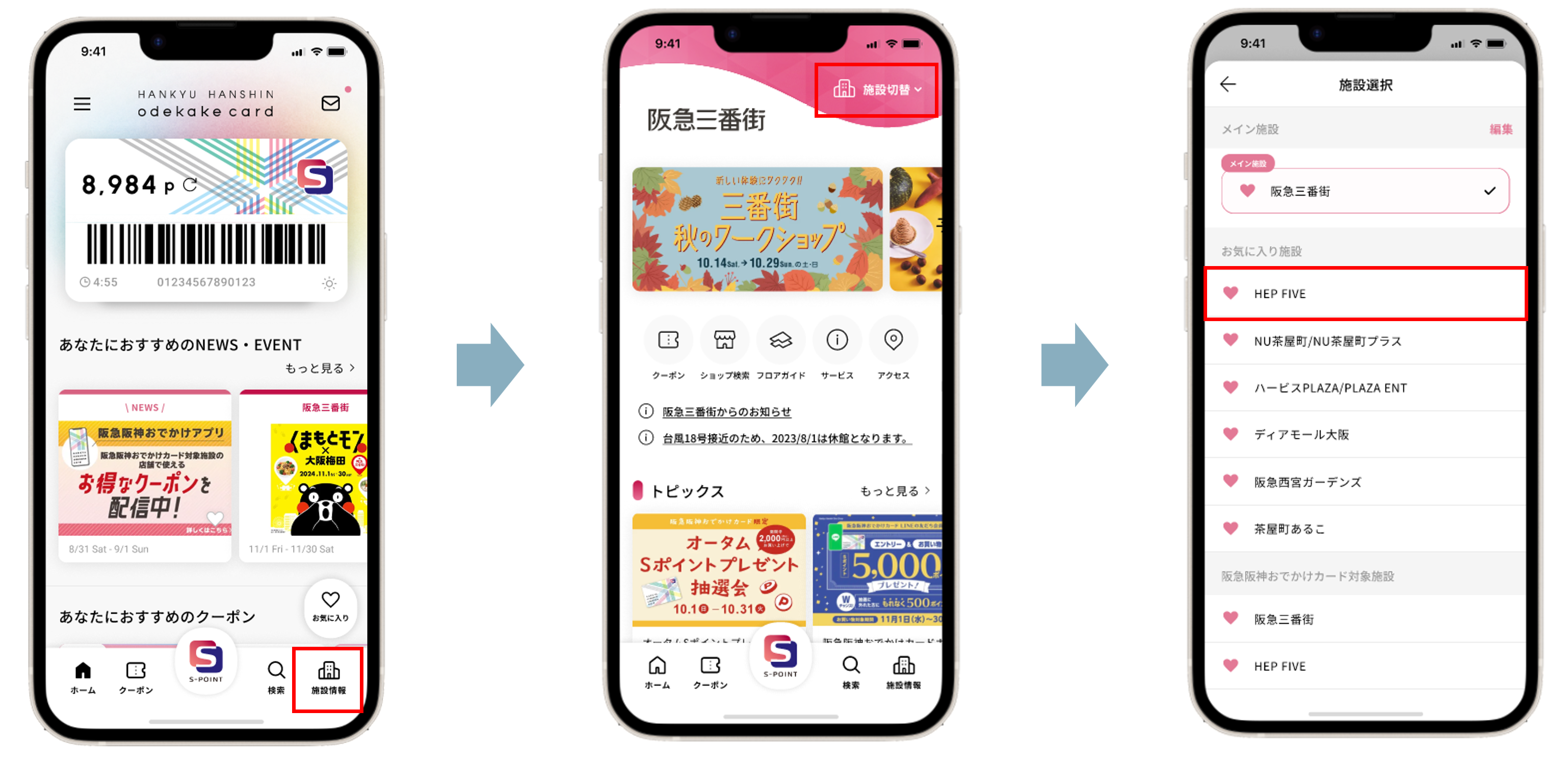 施設の画面に切り替える方法を教えてください。 画像