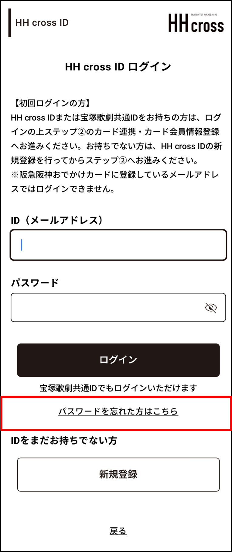ログインパスワードを忘れてしまいました。 画像