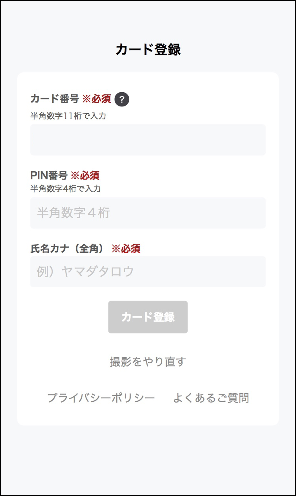 HH cross IDに登録した個人情報と阪急阪神おでかけカードに登録した個人情報が異なっていても入会手続きができますか？ 画像