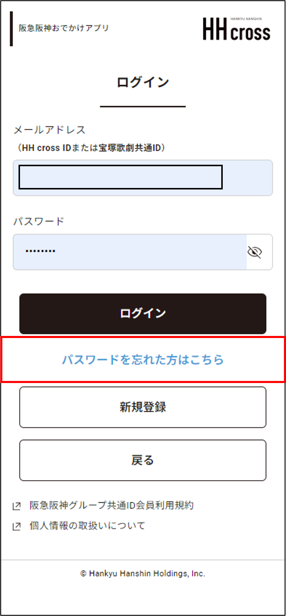 ログインパスワードを忘れてしまいました。 画像