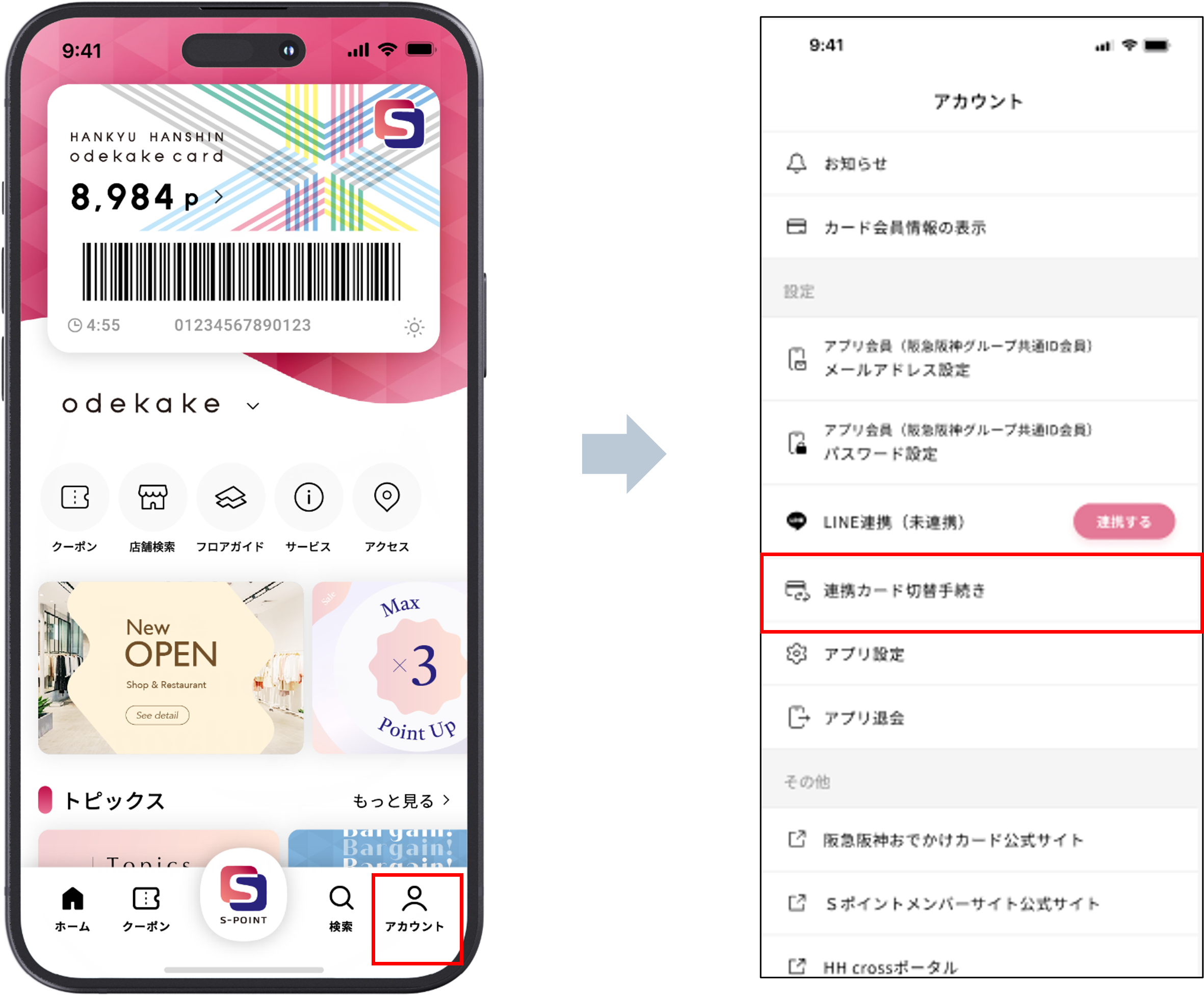 ポイントカード（プラスチックカード）の紛失等で再発行手続きを行った場合、アプリで新しいカードの再連携が必要ですか？ 画像