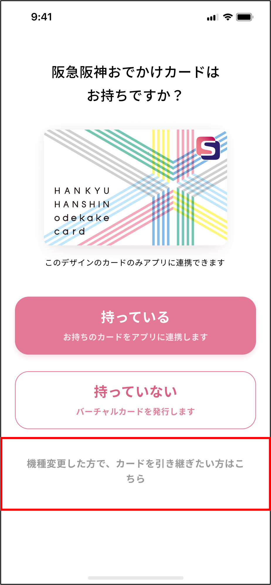 スマートフォンを機種変更しても利用を継続できますか。 画像