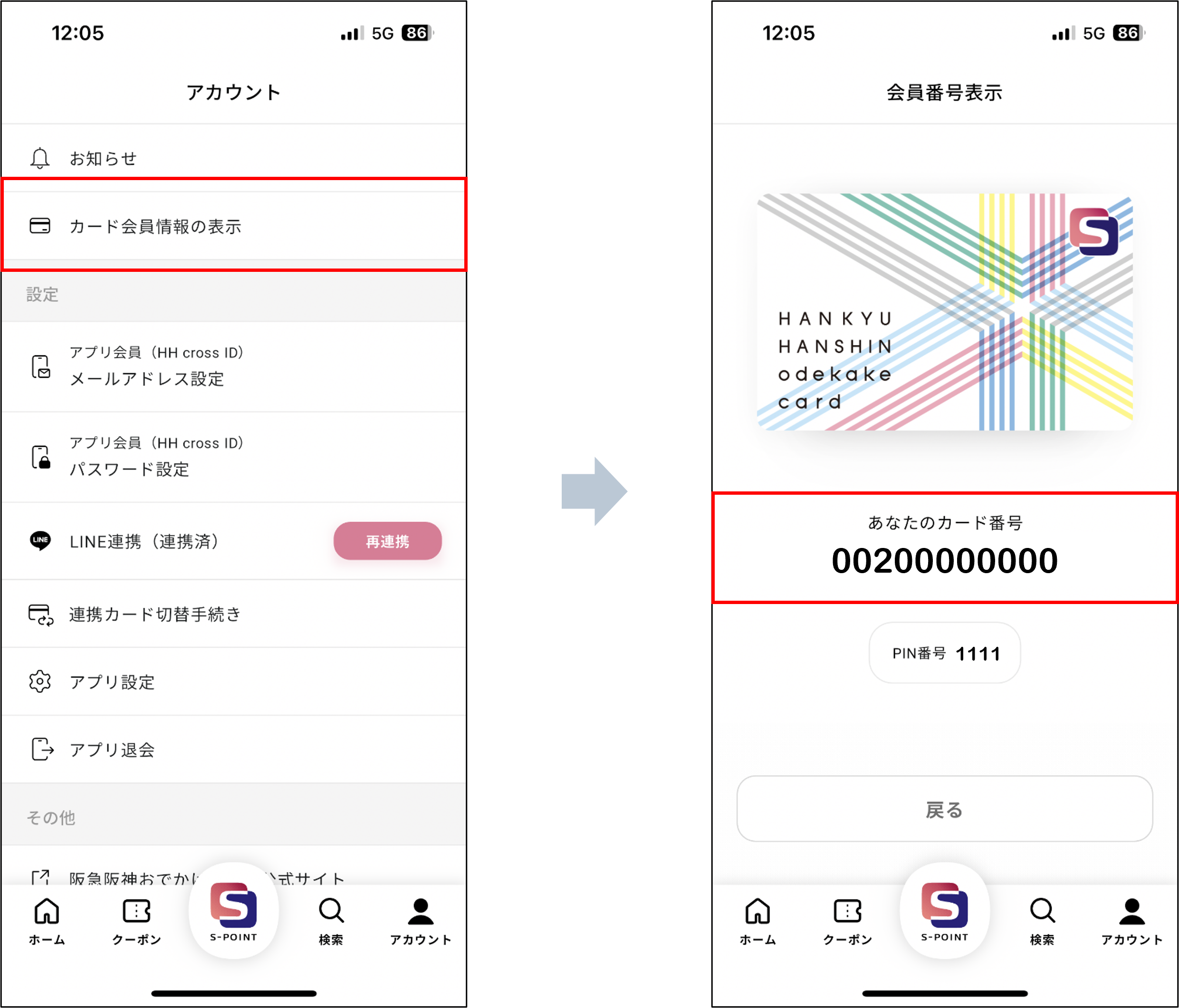 カード番号はアプリの中のどこで確認できますか？ 画像