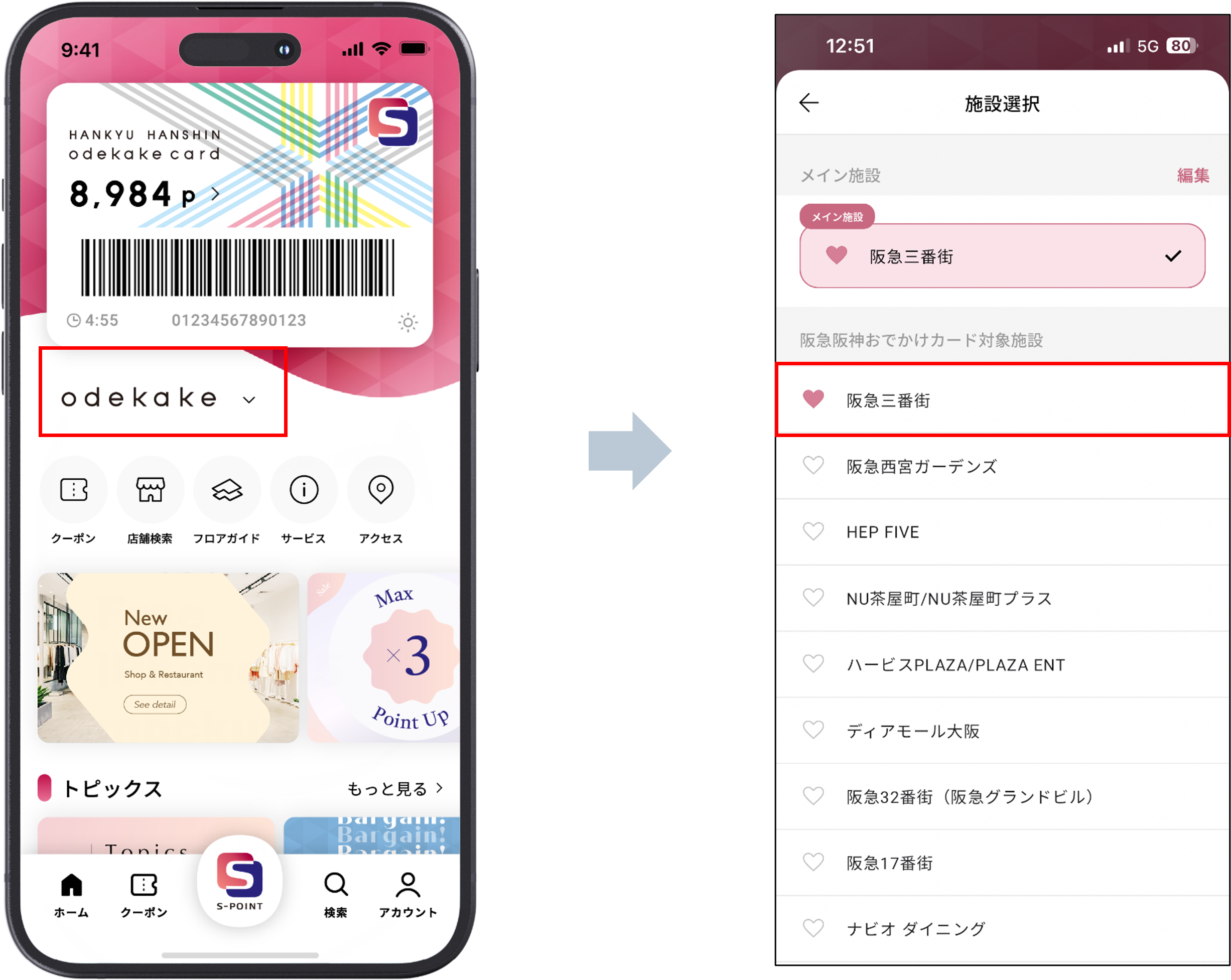 ホーム画面の施設を切り替える方法を教えてください。 画像
