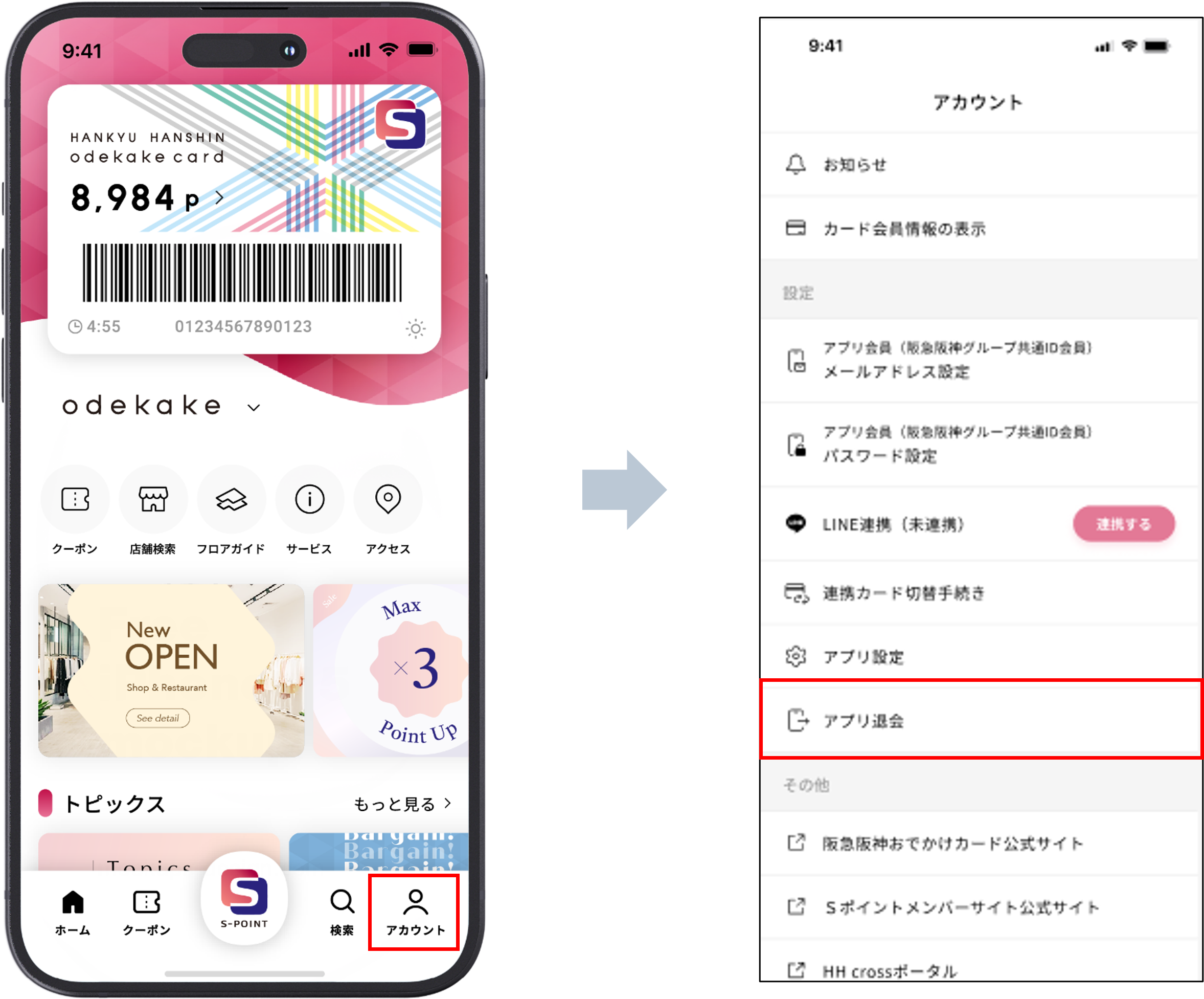 アプリの利用をやめたいのですが。 画像