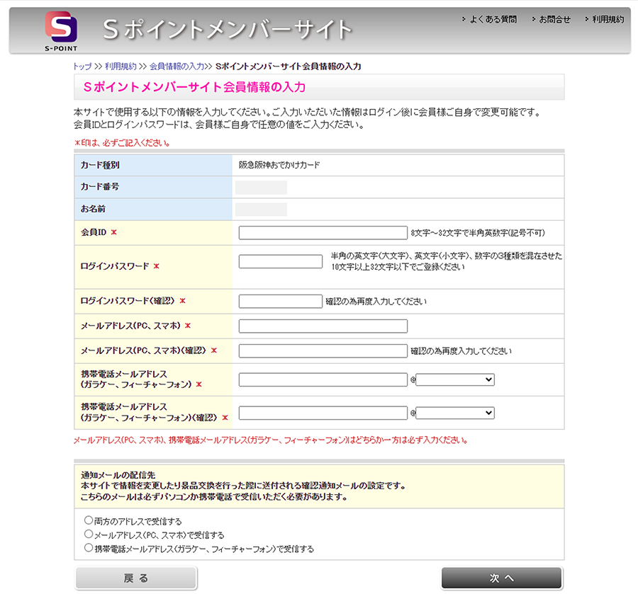 必要な情報を入力の上、「次へ」をクリック