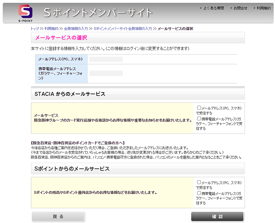 メールサービスの利用設定を行い、「確認」をクリック